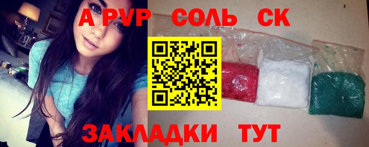 А ПВП Соль Куйбышев