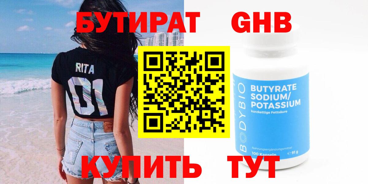 БУТИРАТ 1.4BDO  Вход с VPN  Куйбышев 