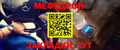 меф VHQ Краснознаменск