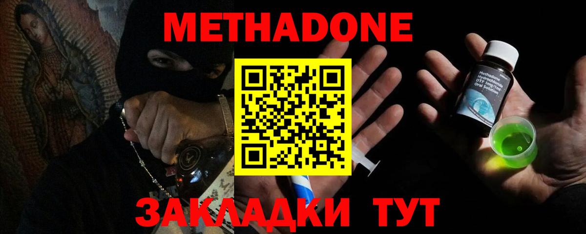 МЕТАДОН мёд  Вход с VPN  Куйбышев 