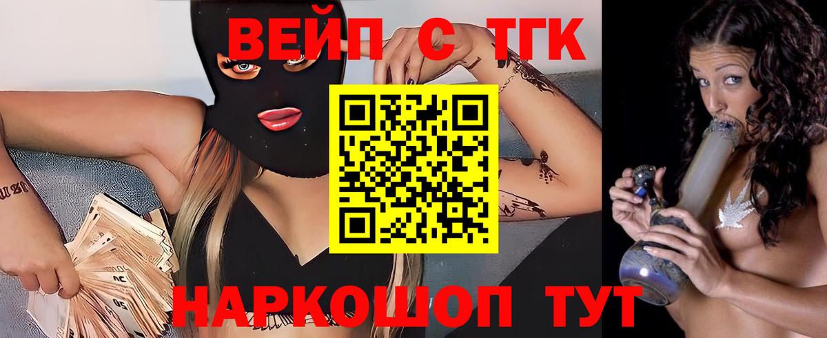 ТГК вейп с тгк  Вход с VPN  Куйбышев 
